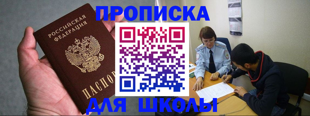 прописка ребенка в Кувшиново