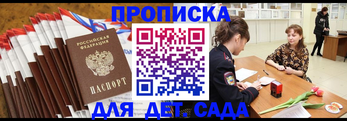 временная регистрация недорого в Кувшиново